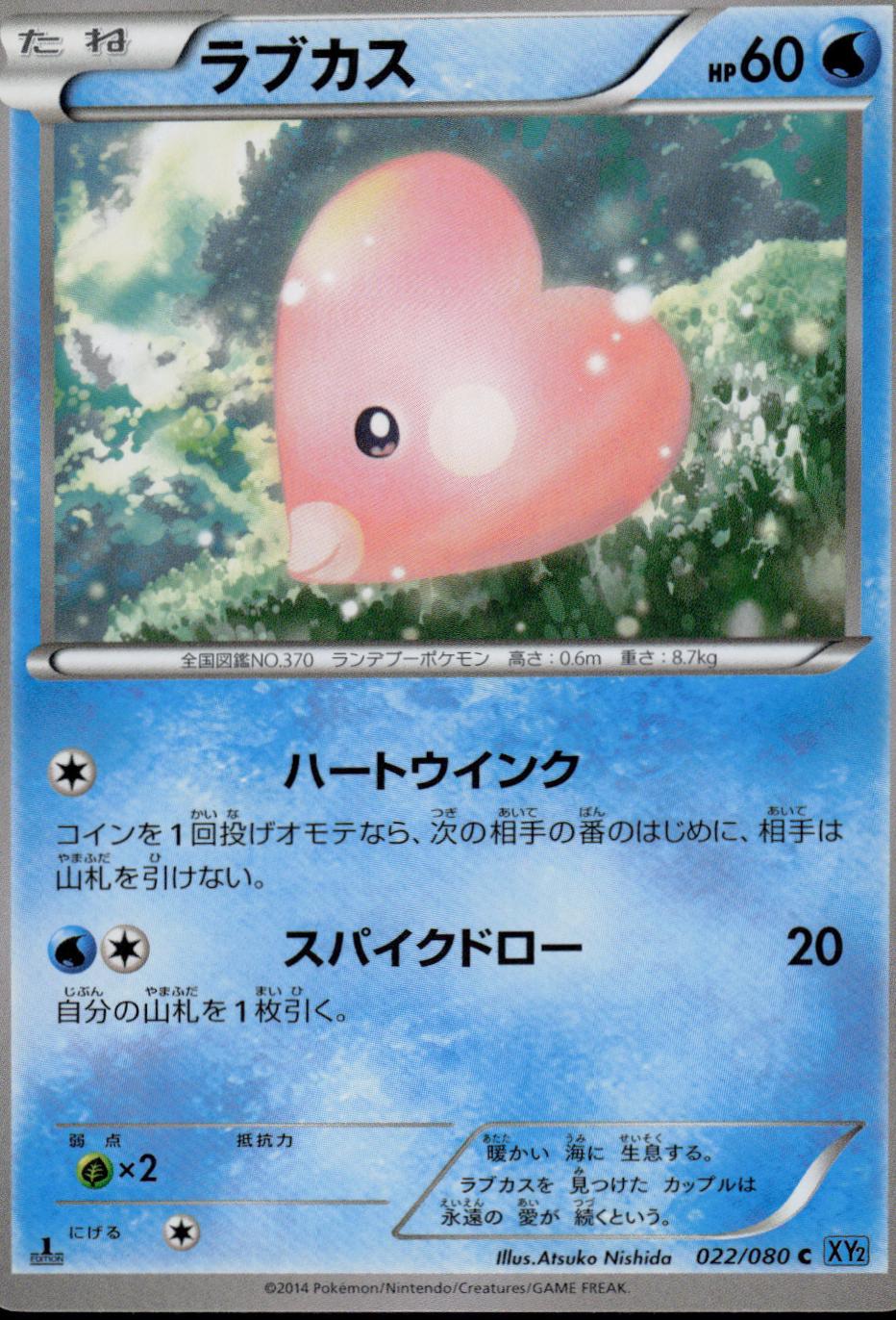 Japanese Wild Blaze [1st-Edition] Luvdisc [1st-Edition] Pokémon card